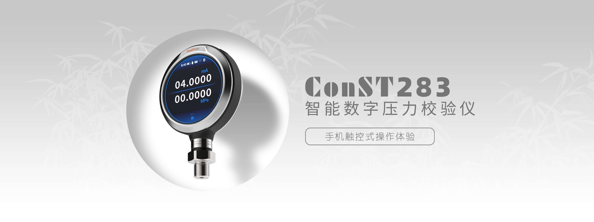 ConST283智能數(shù)字壓力校驗(yàn)儀