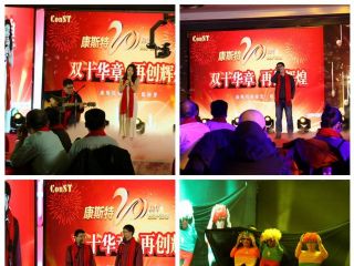 海闊潮涌千帆竟，好風(fēng)借力啟新程——康斯特20周年慶典暨2017年年會(huì)